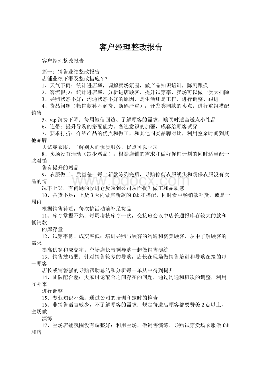 客户经理整改报告Word格式.docx