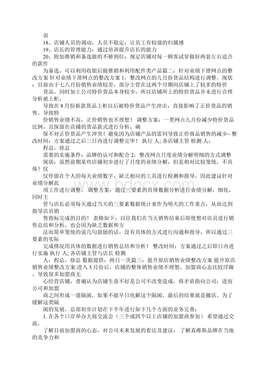 客户经理整改报告Word格式.docx_第2页