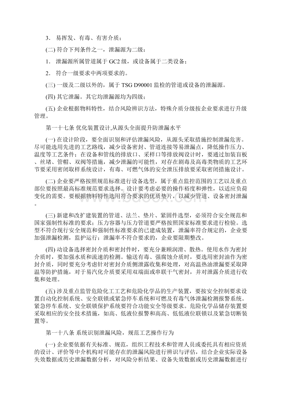 完整word版煤化工泄漏管理制度.docx_第3页