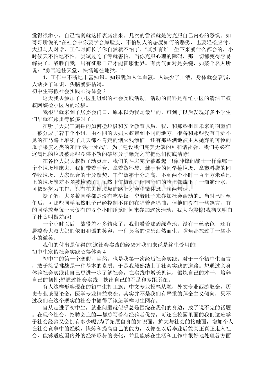 初中生寒假社会实践心得体会9篇Word格式.docx_第2页