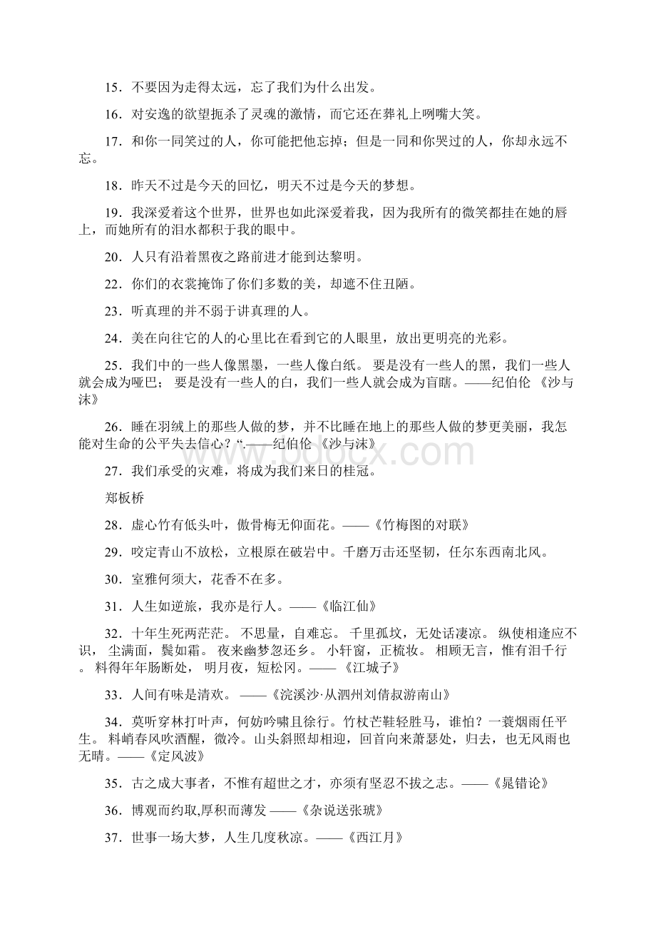 儒林外史的好词好句文档格式.docx_第2页