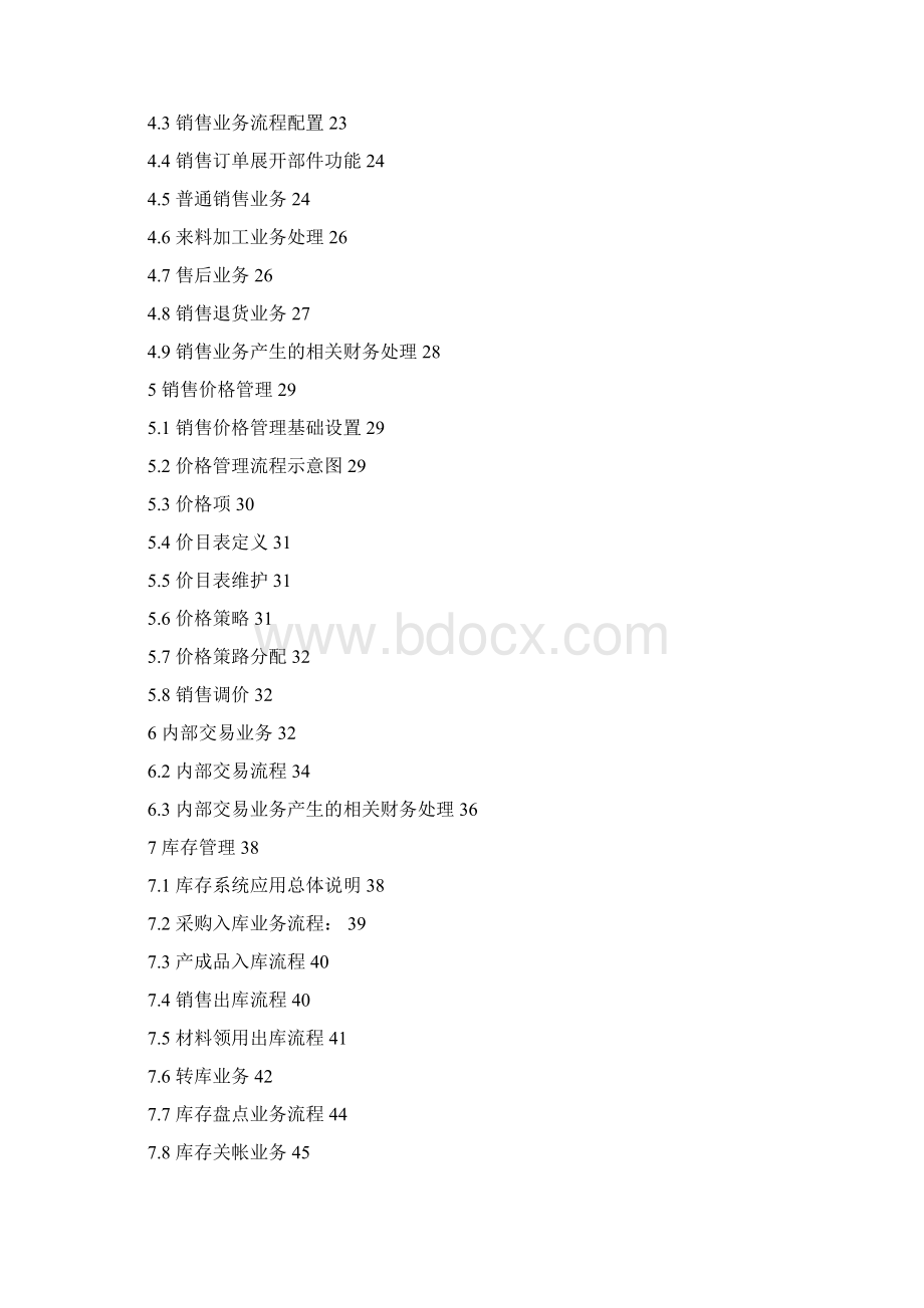 家具制造企业用友ERP实施方案.docx_第2页