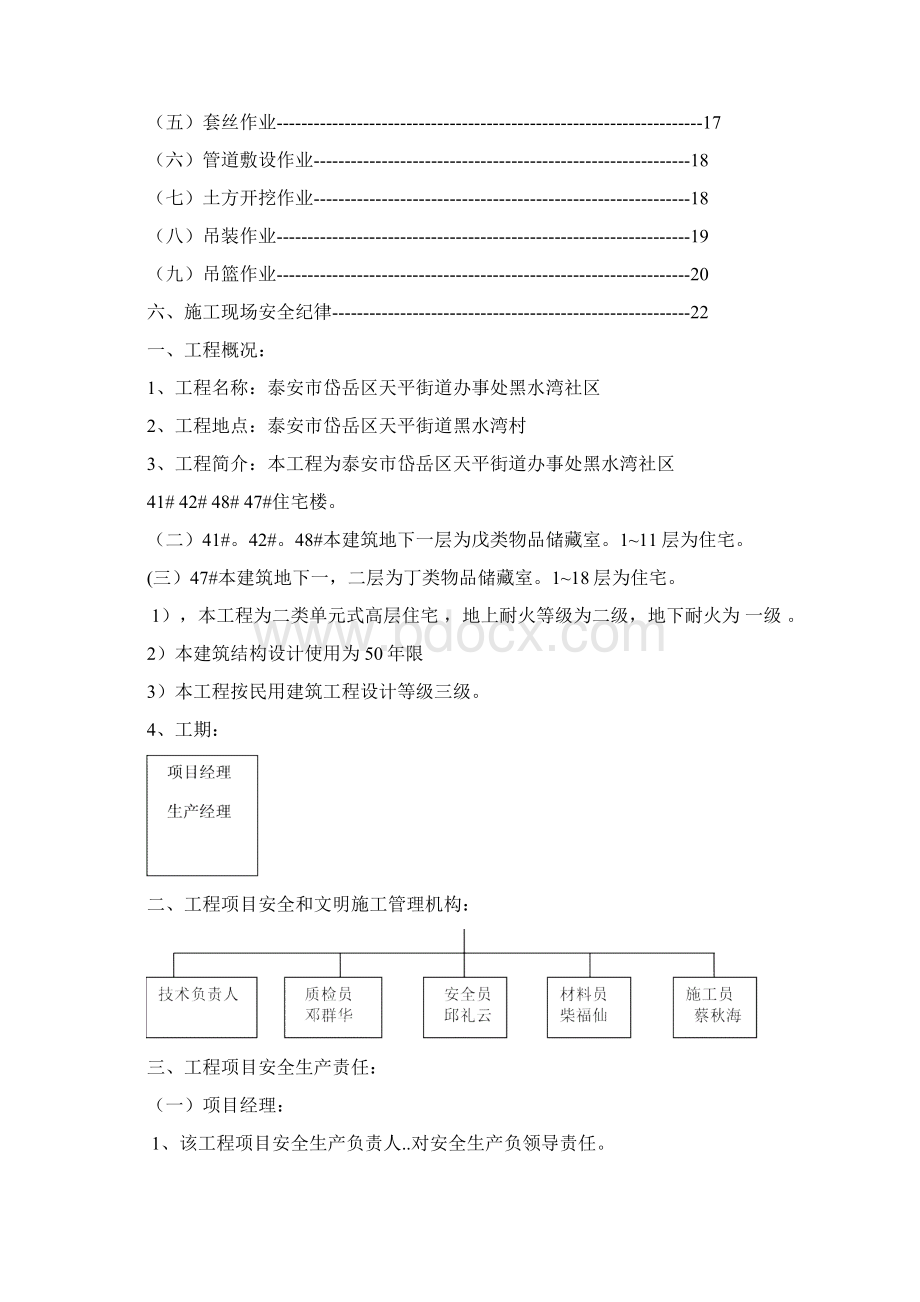 安全文明施工方案范本.docx_第2页