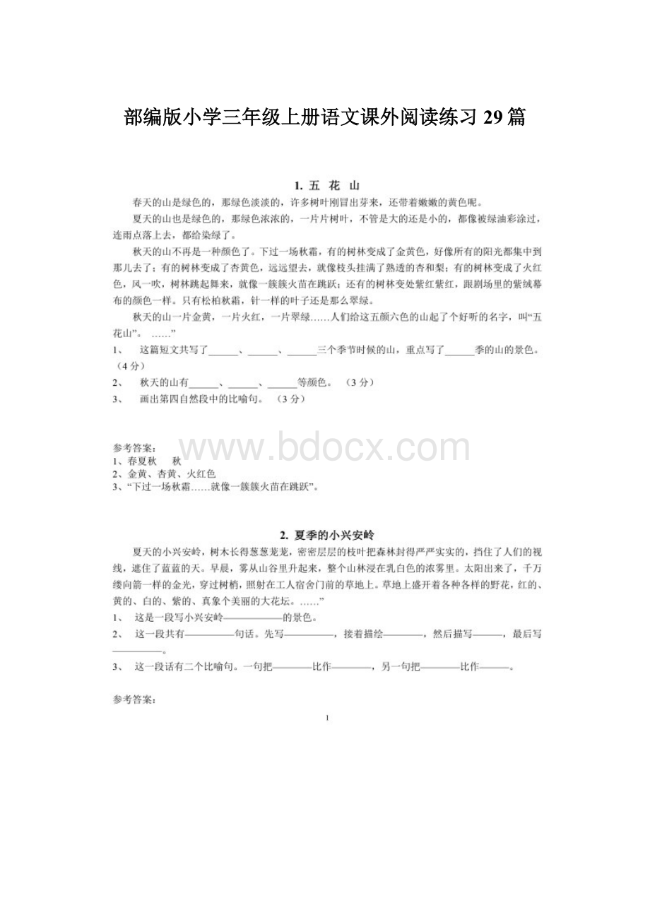 部编版小学三年级上册语文课外阅读练习29篇.docx_第1页