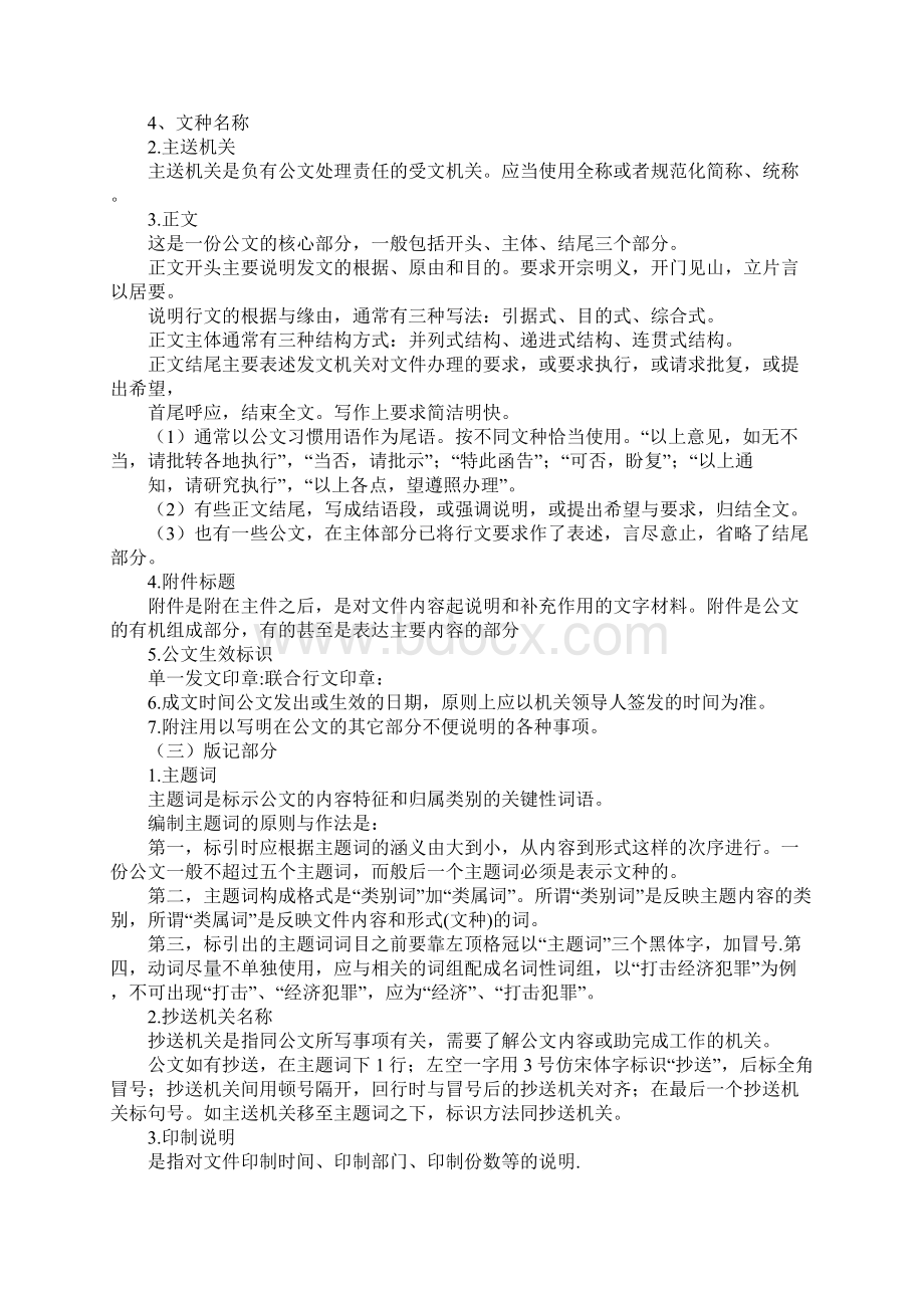 公文主体由什么构成.docx_第2页