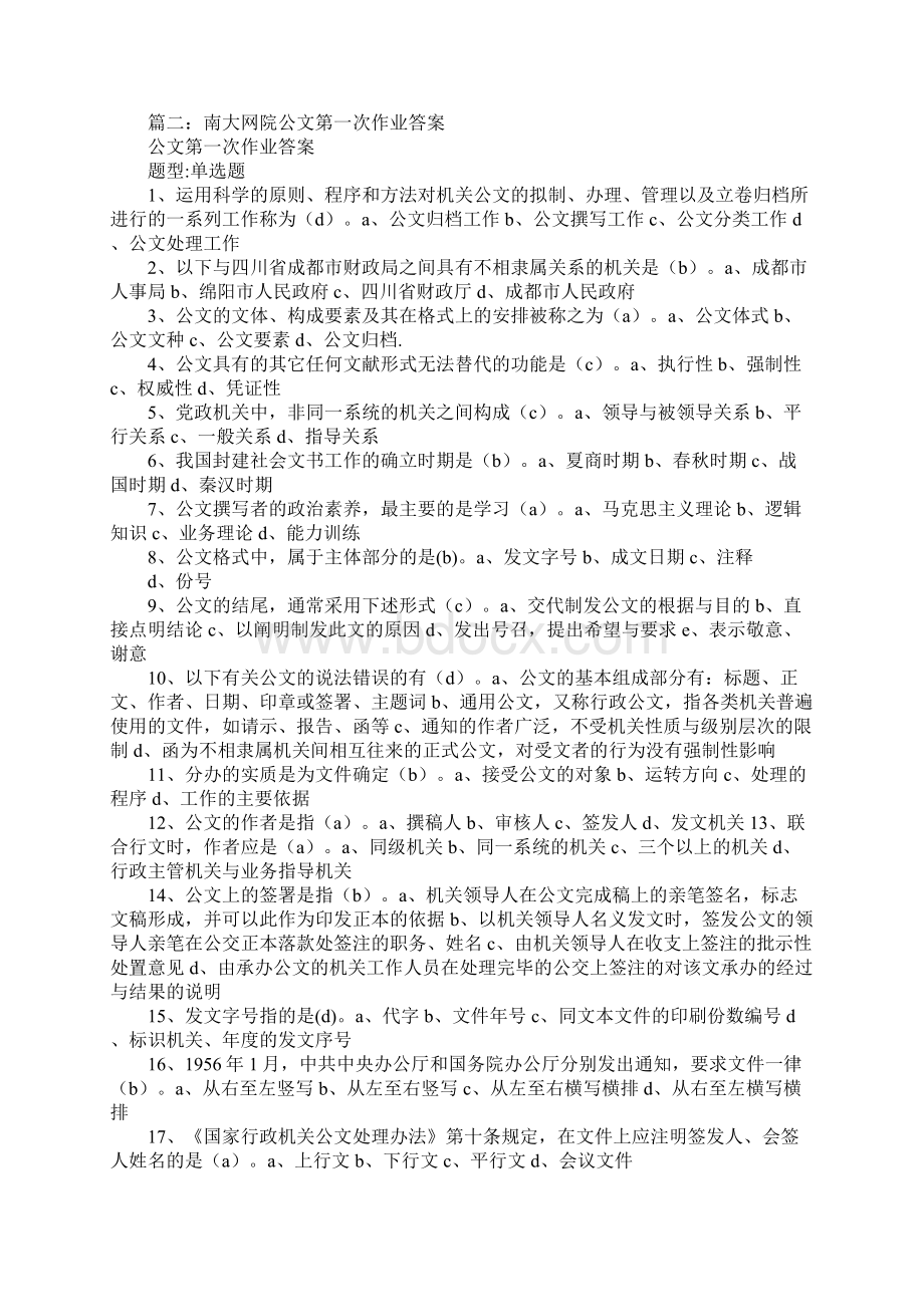 公文主体由什么构成.docx_第3页