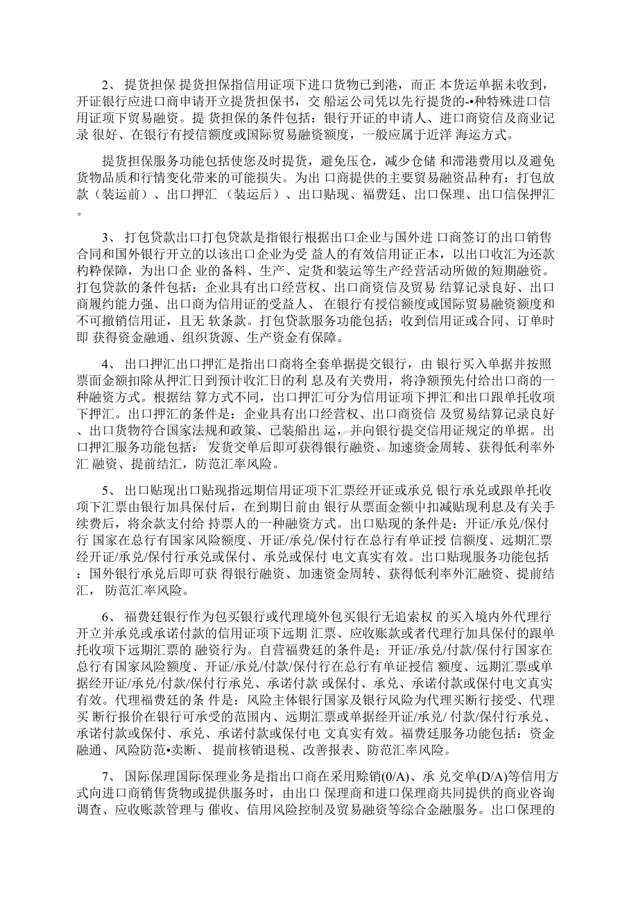 国际结算融资的方式有哪几种.docx_第2页