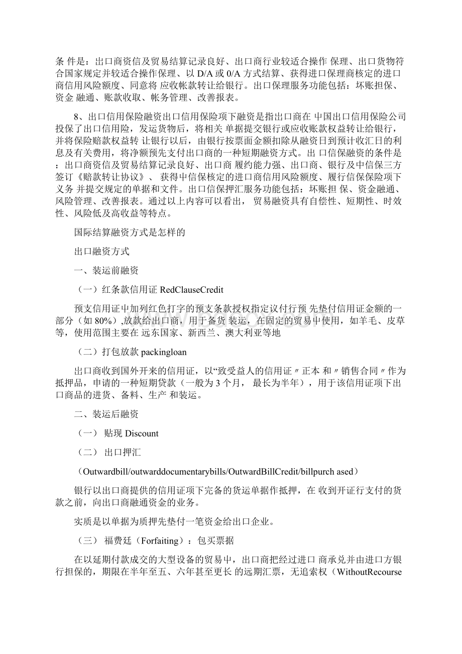 国际结算融资的方式有哪几种.docx_第3页