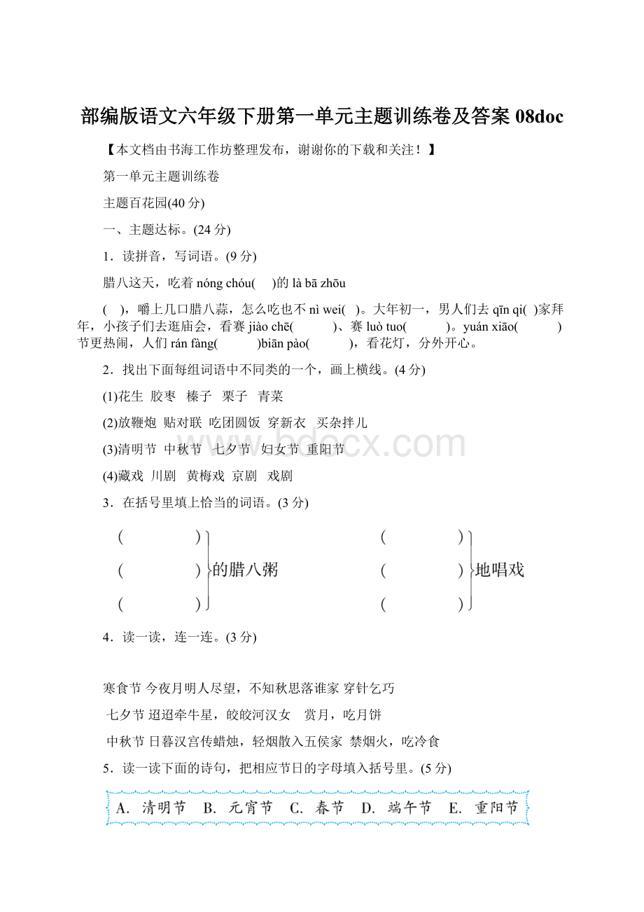 部编版语文六年级下册第一单元主题训练卷及答案08doc.docx