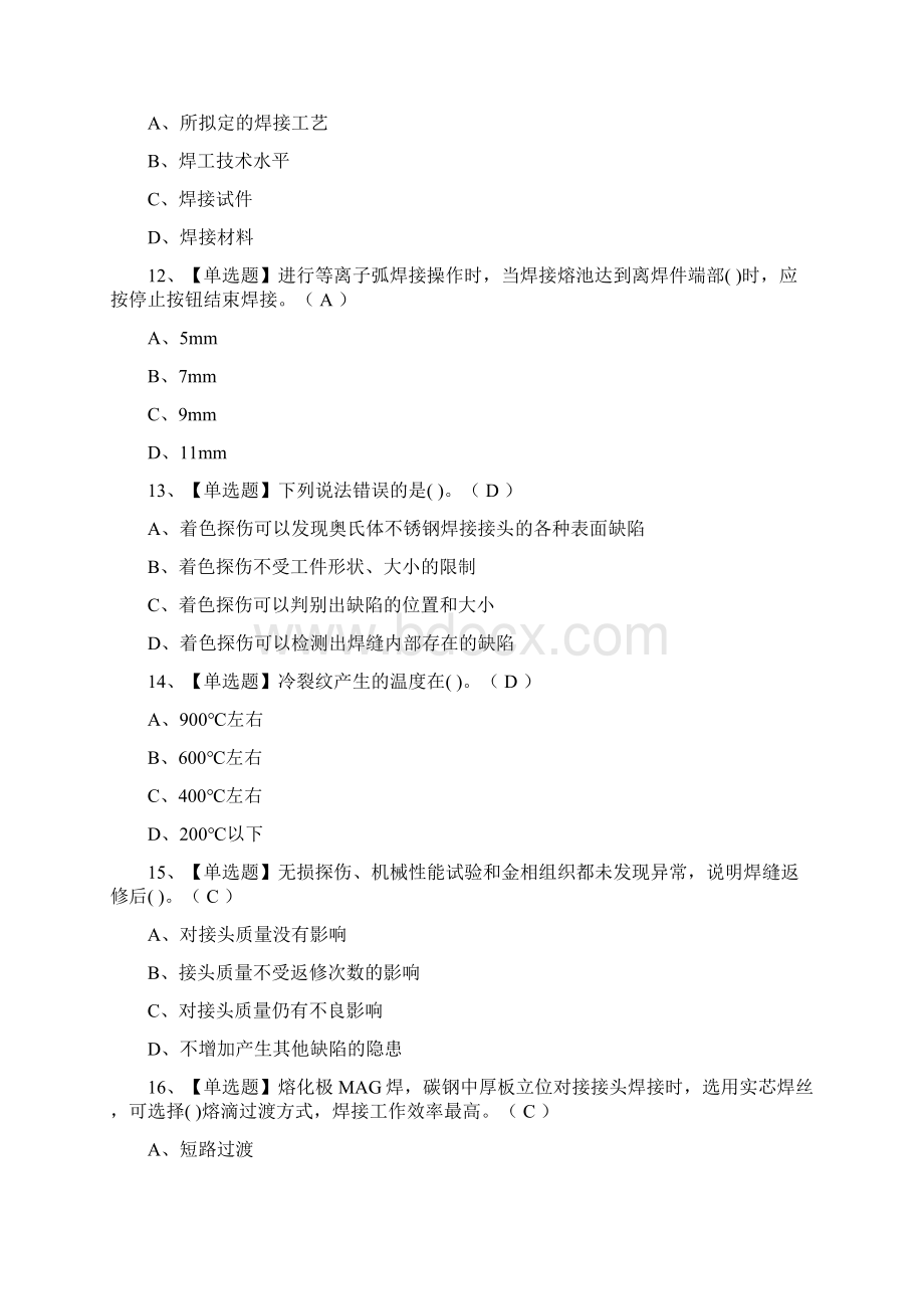 荐焊工中级证模拟考试题库含答案文档格式.docx_第2页