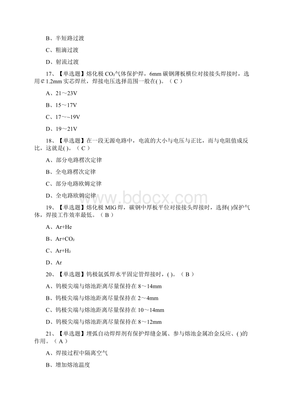 荐焊工中级证模拟考试题库含答案文档格式.docx_第3页