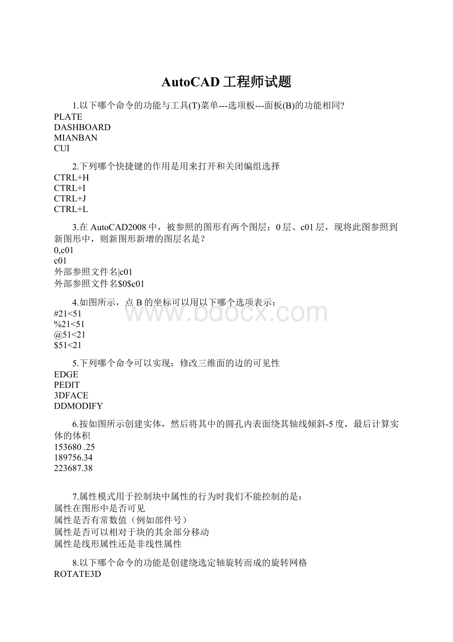 AutoCAD工程师试题Word格式文档下载.docx_第1页