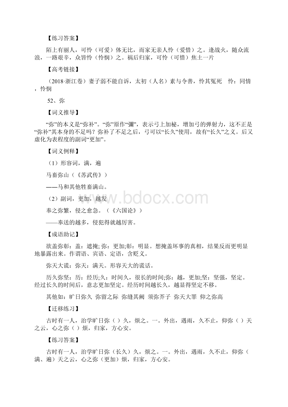 一轮复习专题06 实词5160届新高三语文预热高考之120个文言实词精编.docx_第2页