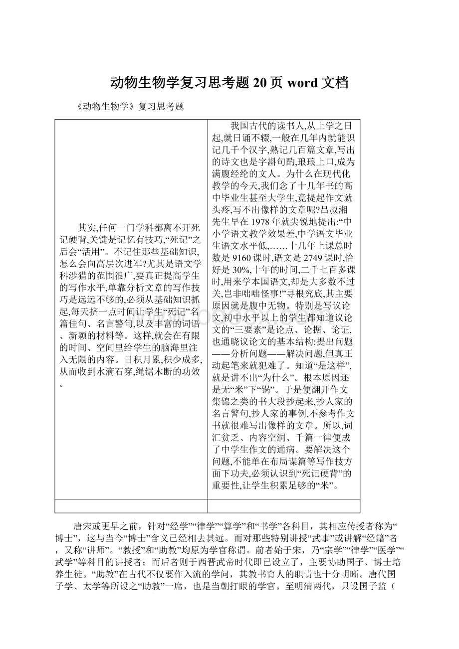 动物生物学复习思考题20页word文档Word格式文档下载.docx