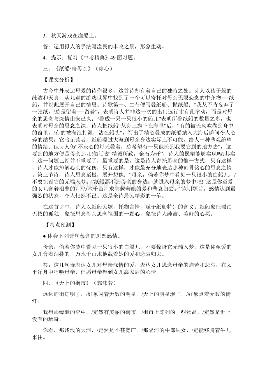 中考课内现代诗诗歌赏析.docx_第3页