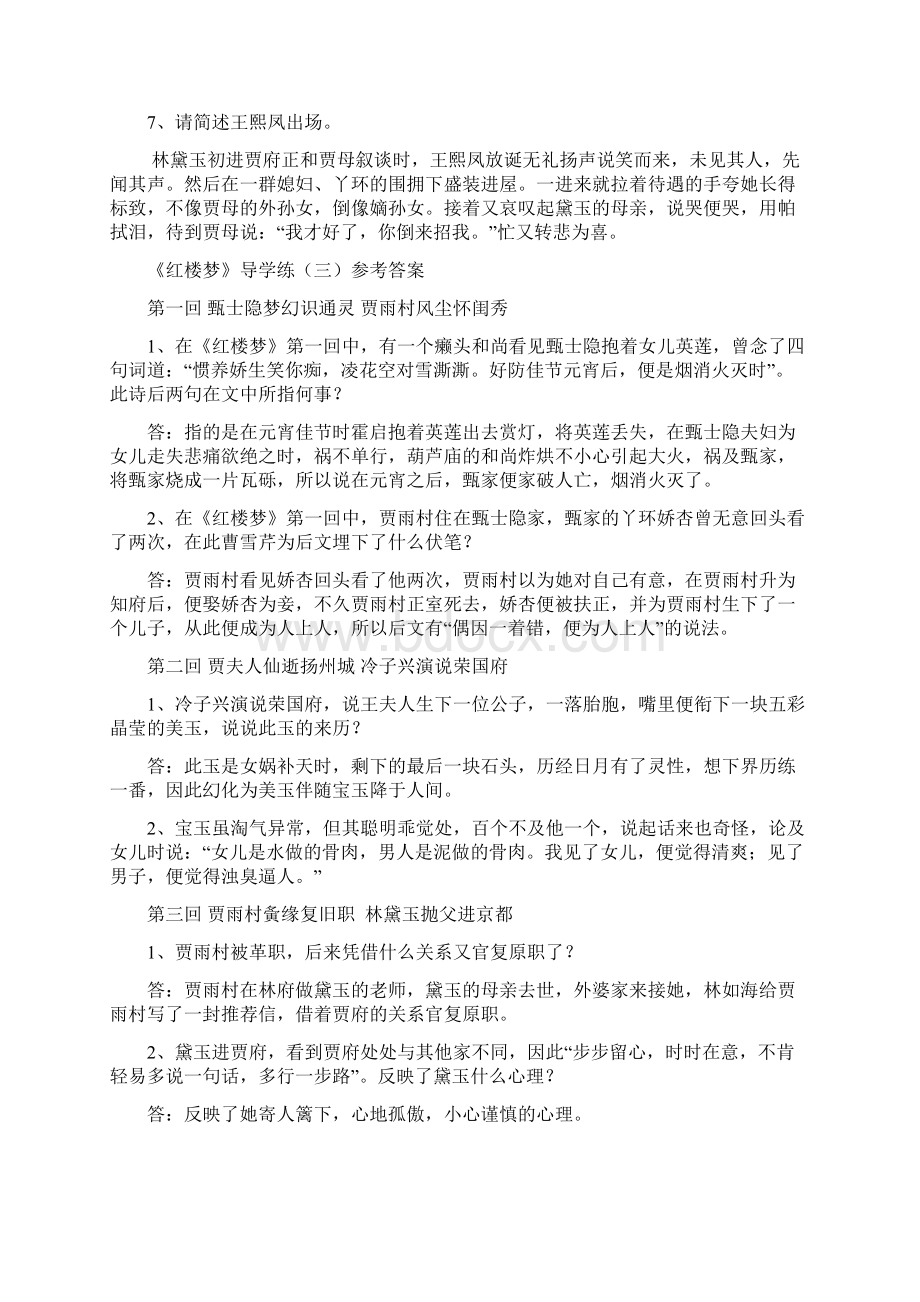 红楼梦1120回概述+问答题.docx_第2页