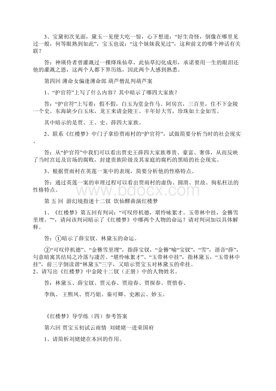 红楼梦1120回概述+问答题Word文档下载推荐.docx_第3页