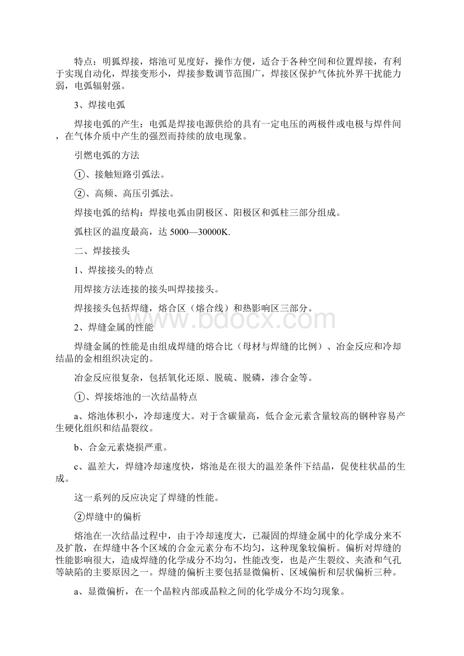 焊接的基础知识1Word文档格式.docx_第3页