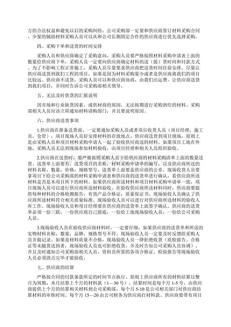 工程项目材料设备采购管理制度及流程.docx_第2页