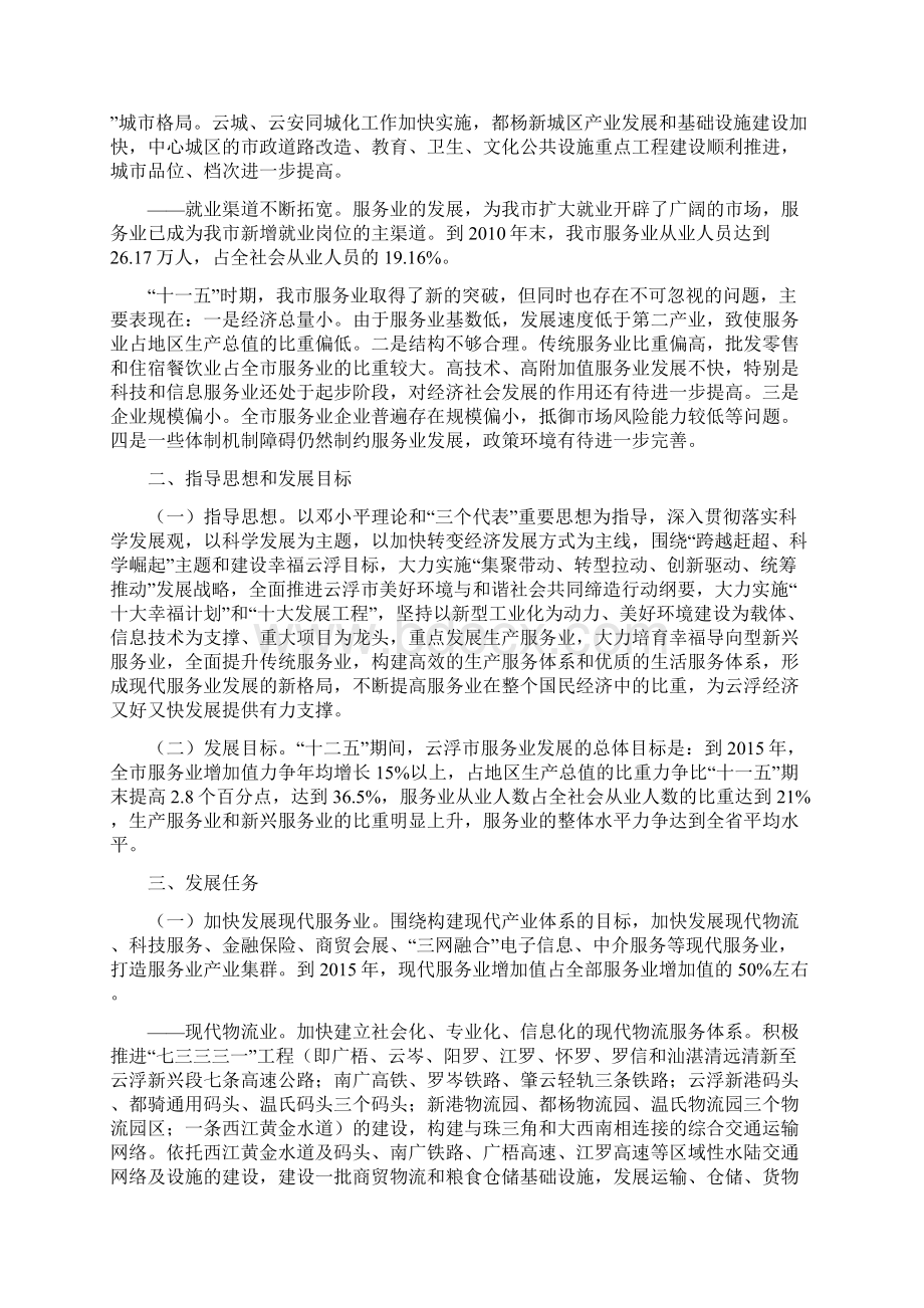 云浮市服务业发展十二五规划.docx_第2页