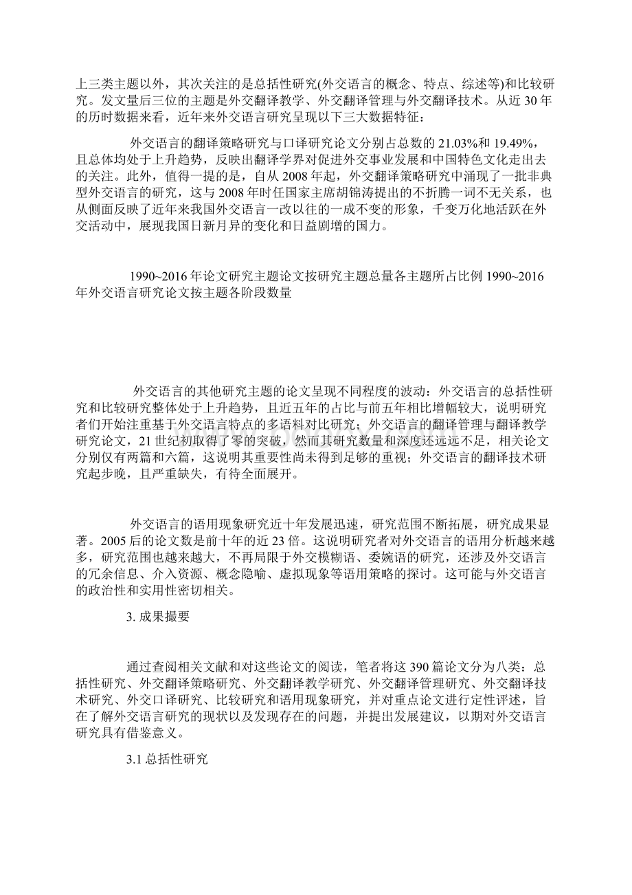 语言学研究国内外交语言研究综述现状问题与反思Word文档格式.docx_第2页