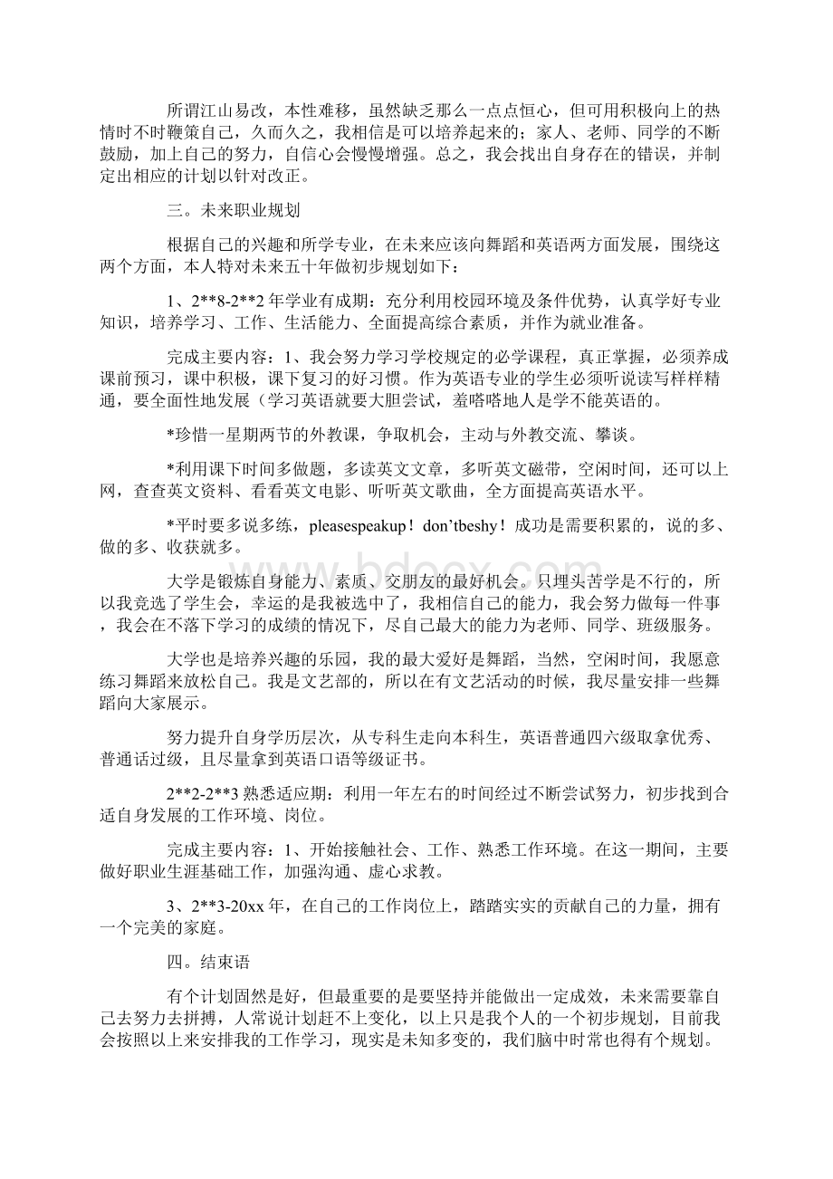 精选大学生职业规划汇总5篇文档格式.docx_第2页