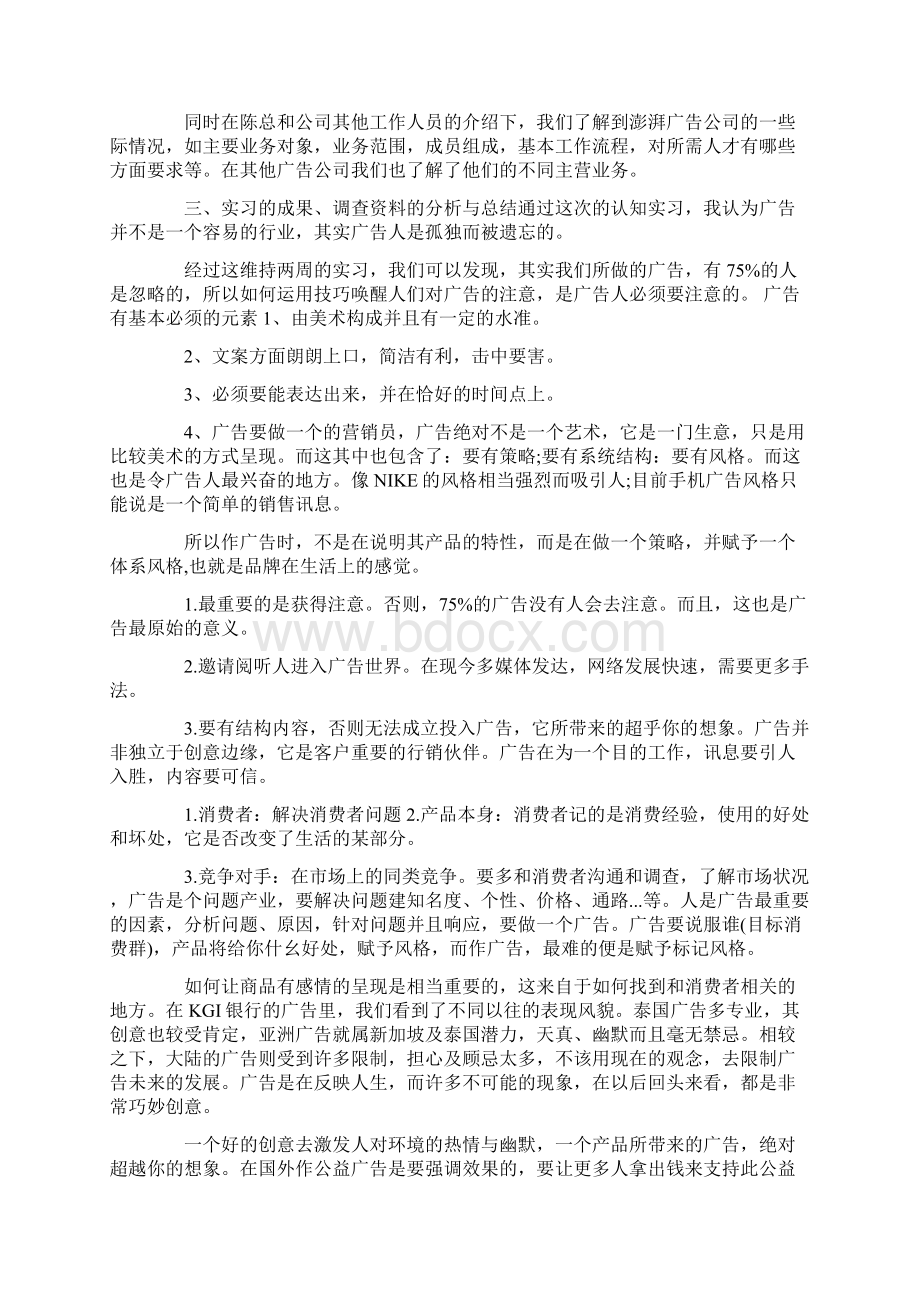 大学生实习鉴定表范文模板Word格式.docx_第2页