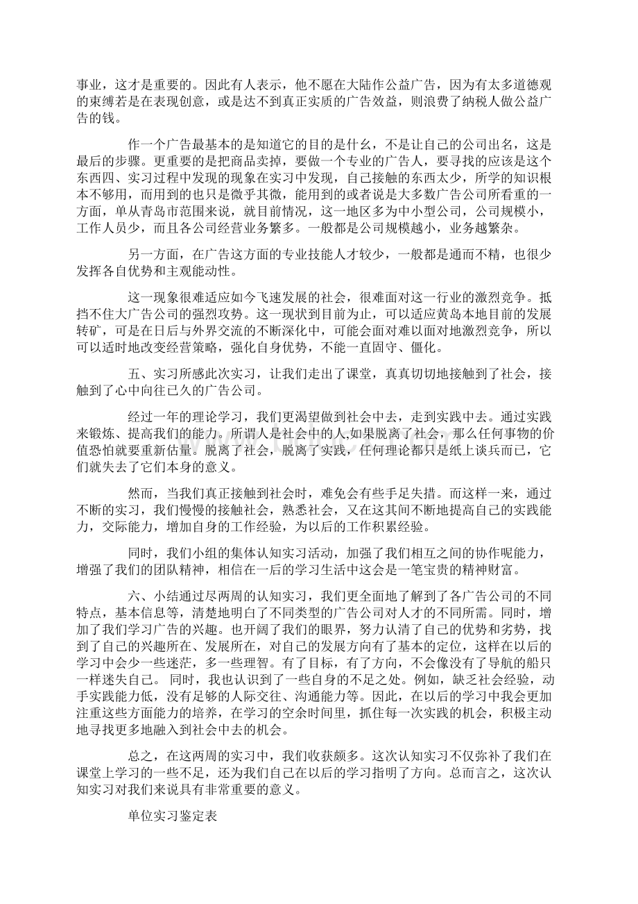 大学生实习鉴定表范文模板Word格式.docx_第3页