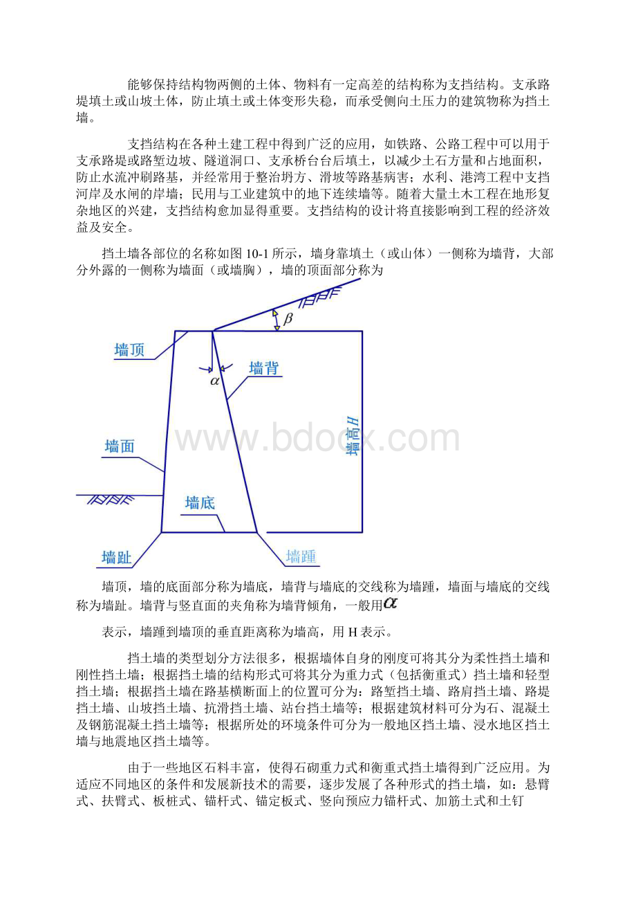 挡土墙的设计步骤.docx_第2页