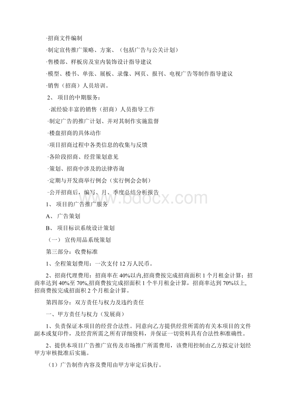 南宁商业项目合作框架协议.docx_第3页