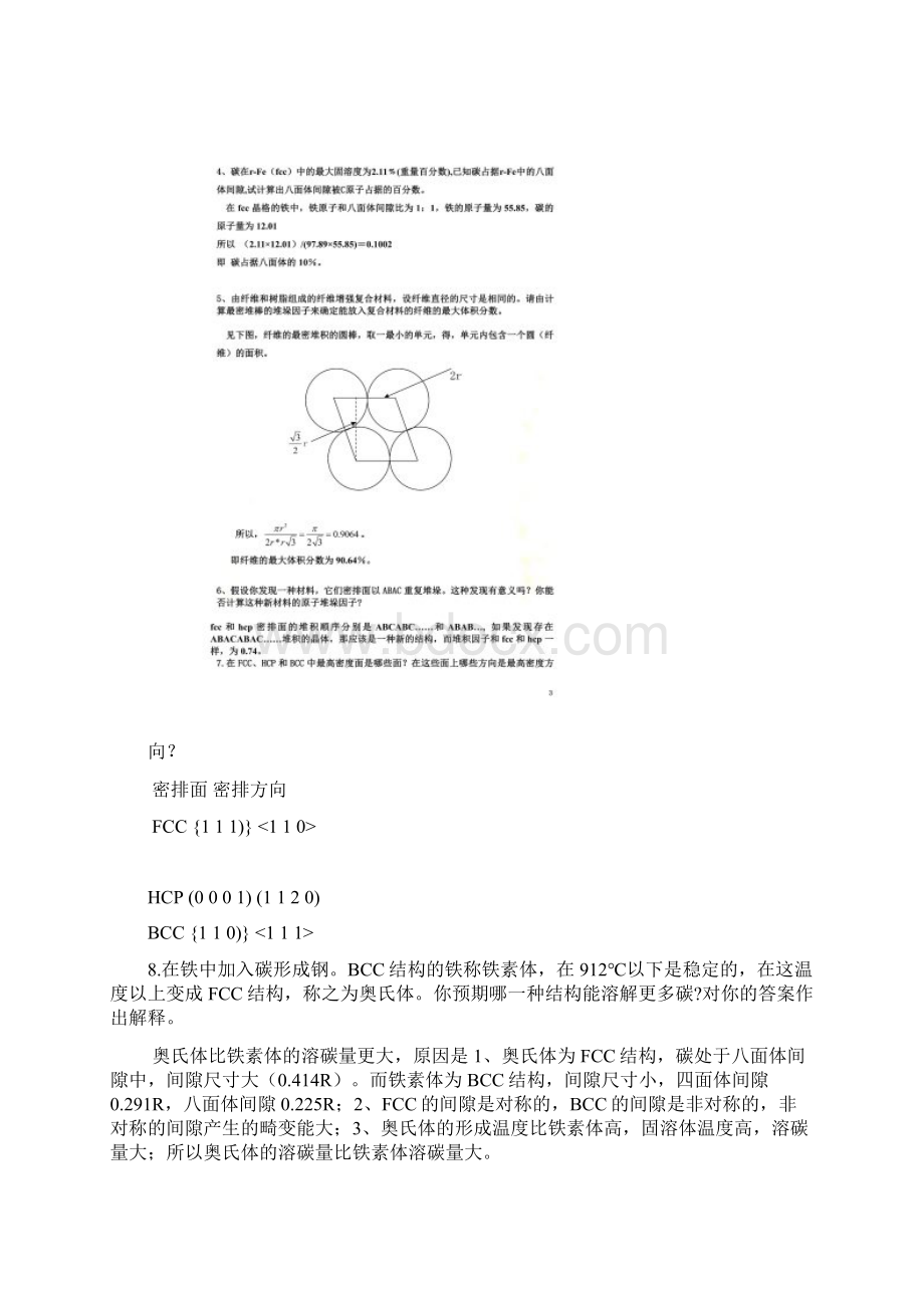 材料科学与工程基础第二章习题答案题目整合版.docx_第2页