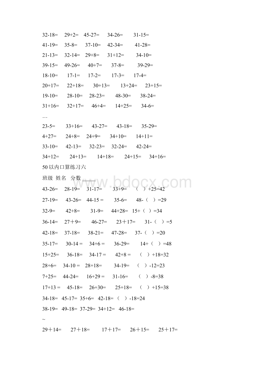 学前班50以内加减法练习题Word下载.docx_第3页