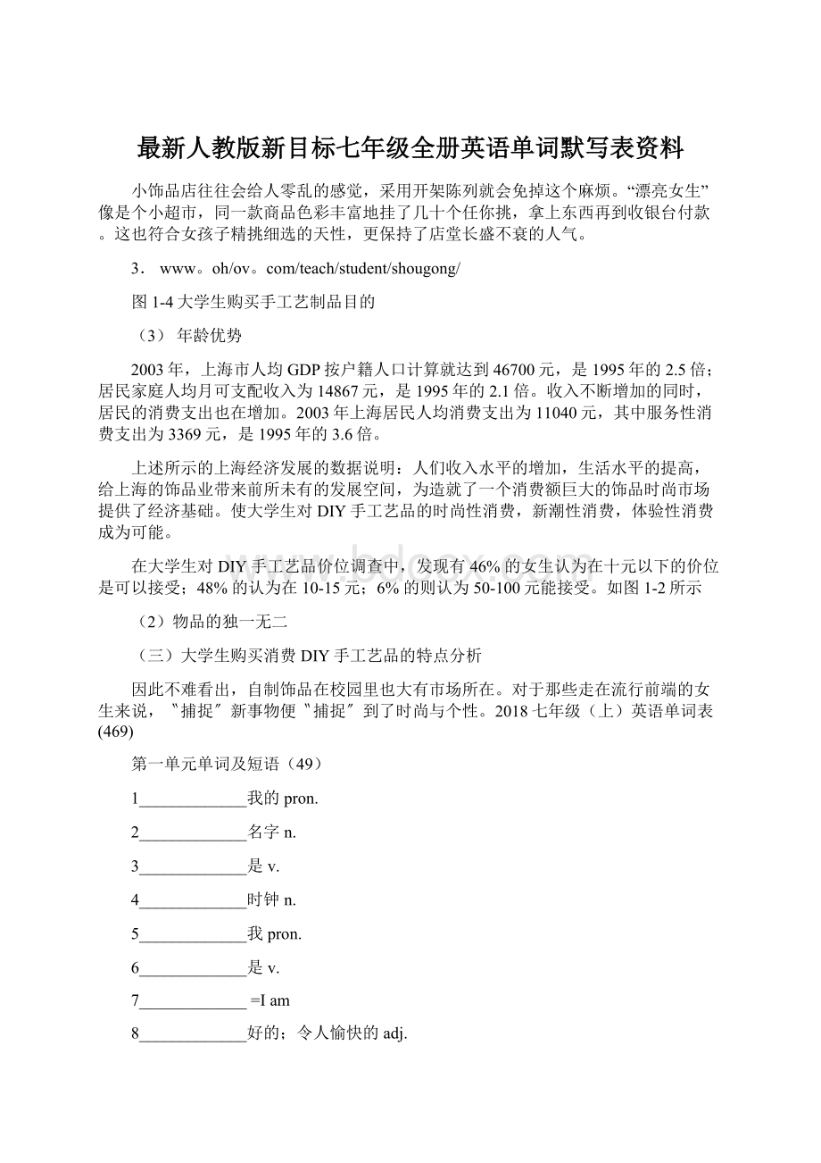 最新人教版新目标七年级全册英语单词默写表资料Word文档下载推荐.docx_第1页