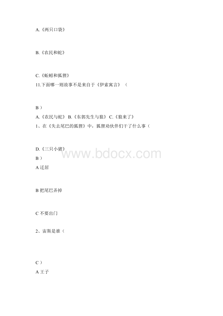 伊索寓言》阅读测试题很全.docx_第2页