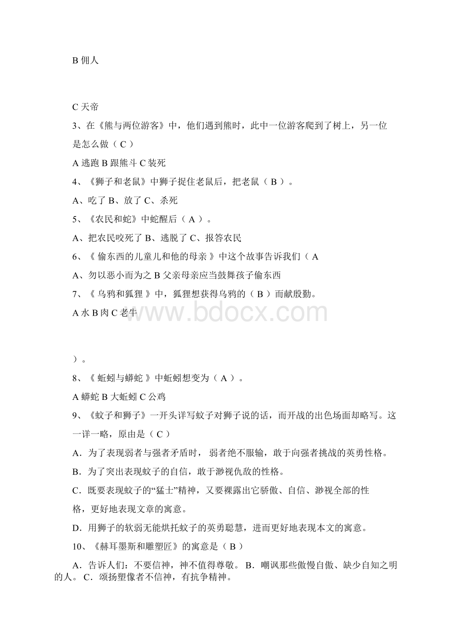 伊索寓言》阅读测试题很全.docx_第3页