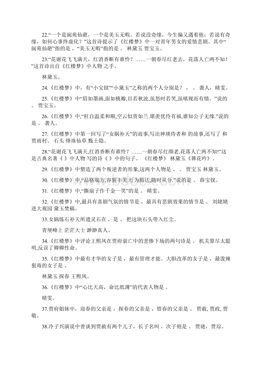 四大名著阅读练习题《红楼梦》含答案.docx_第3页