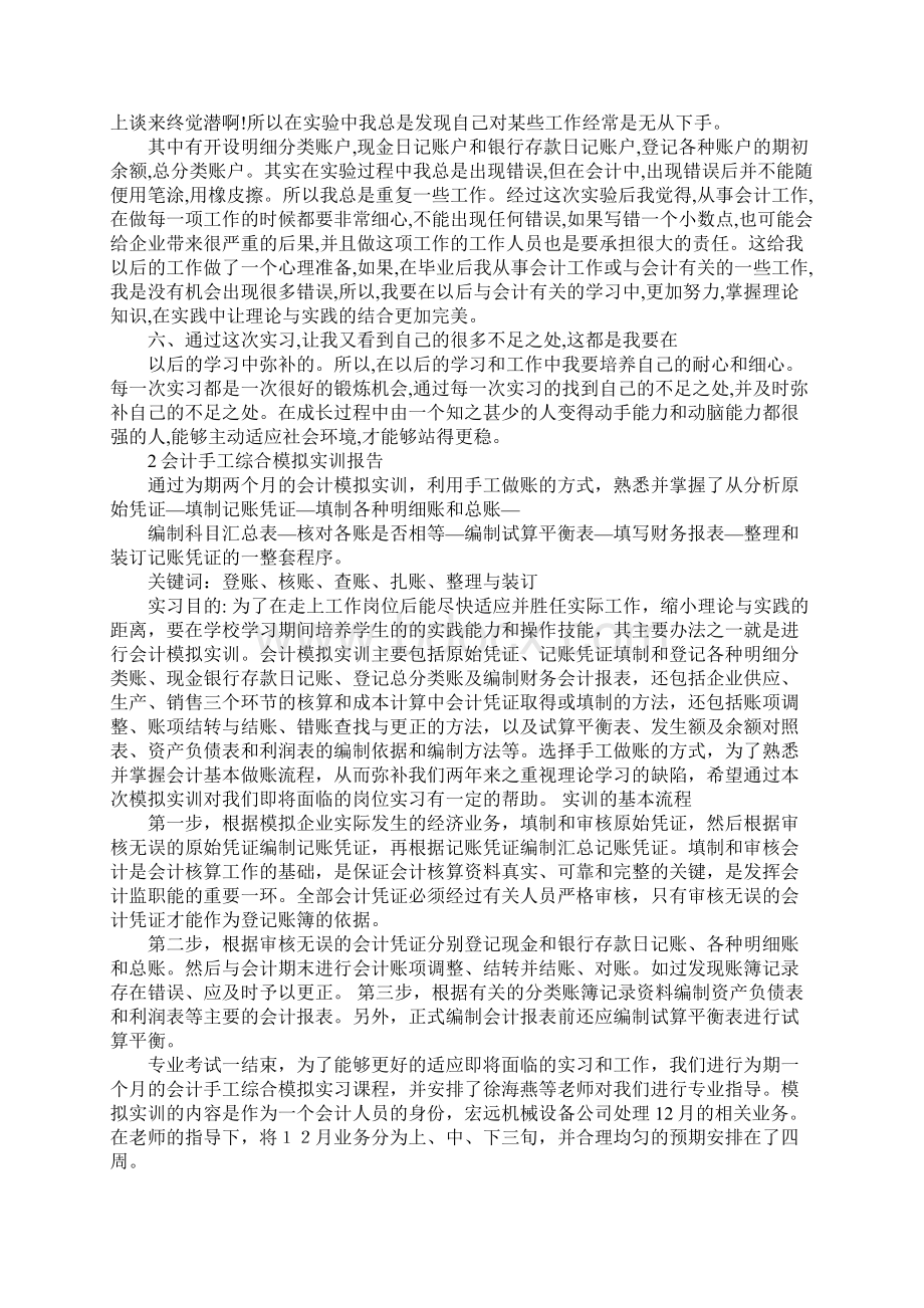 会计实训收获与体会Word文档下载推荐.docx_第2页