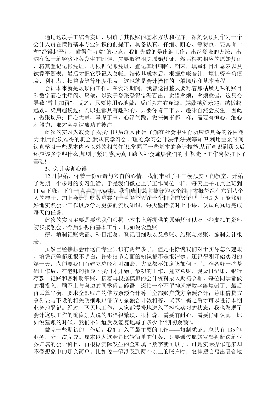 会计实训收获与体会Word文档下载推荐.docx_第3页