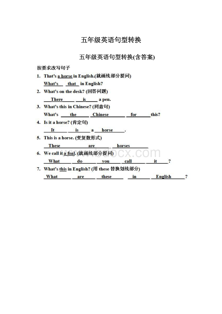 五年级英语句型转换.docx_第1页