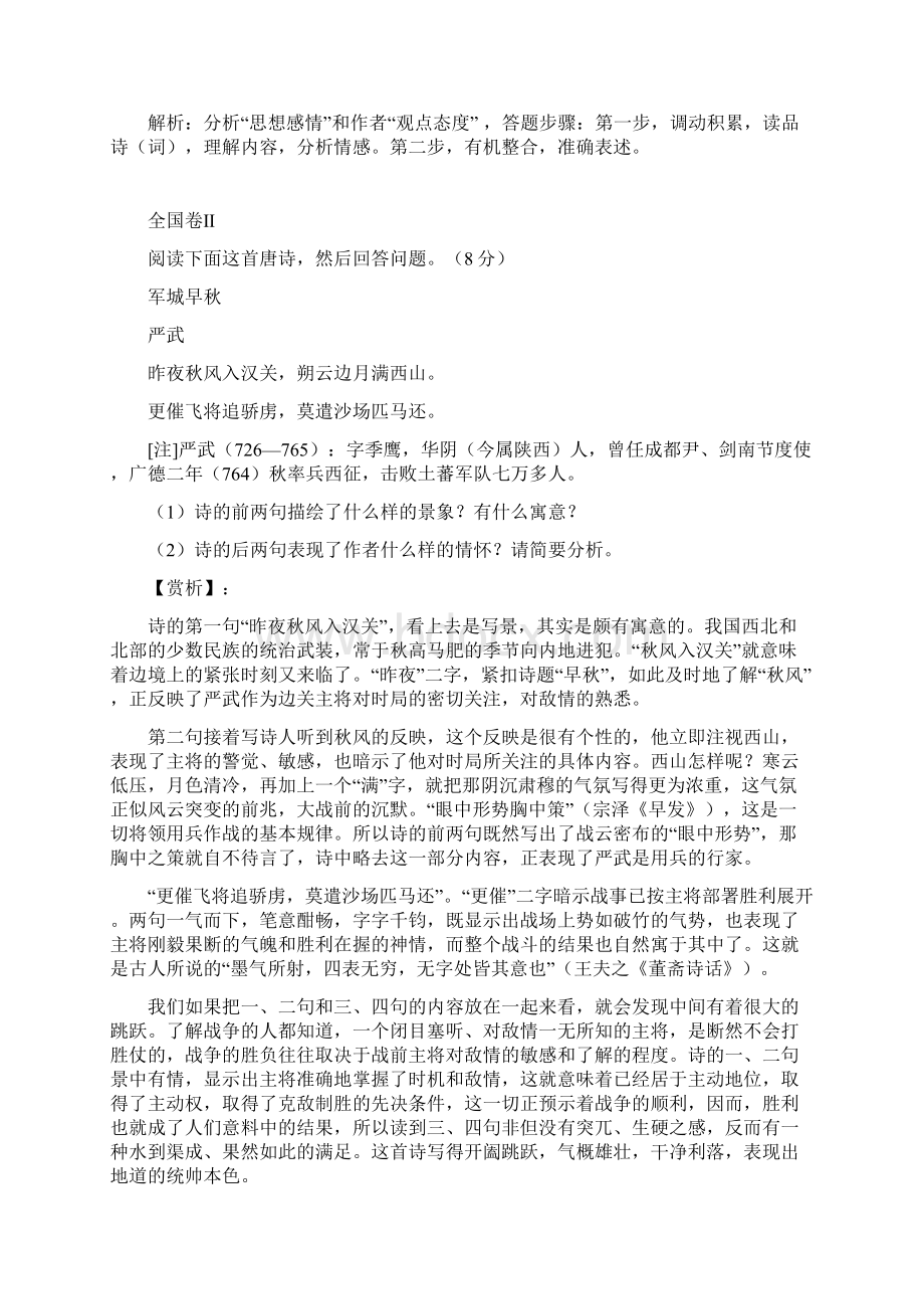 高考语文全国各地试题诗歌鉴赏试题全解析.docx_第3页