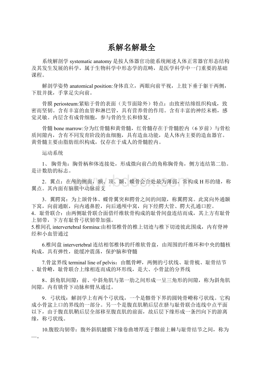 系解名解最全Word文档下载推荐.docx