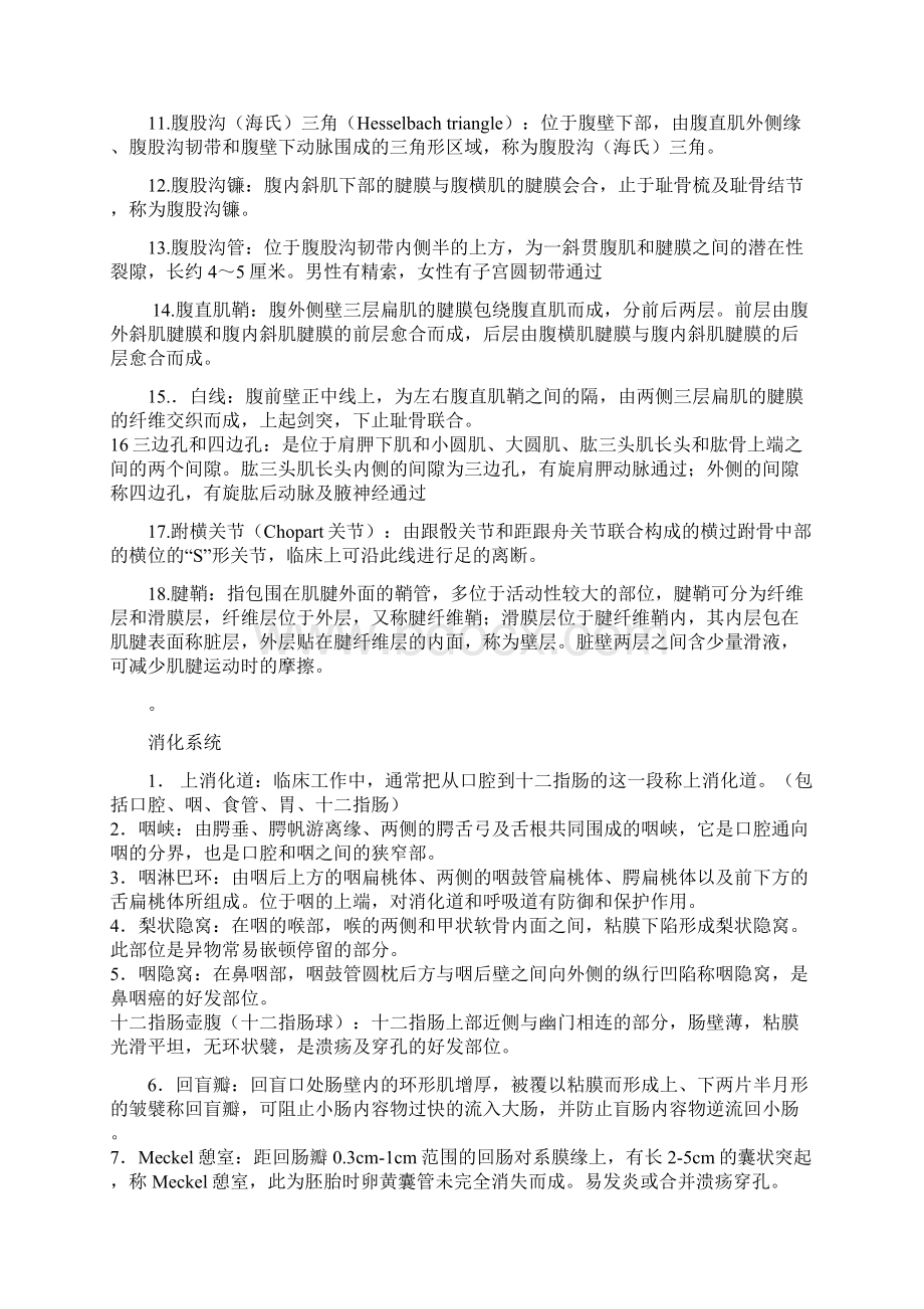 系解名解最全.docx_第2页