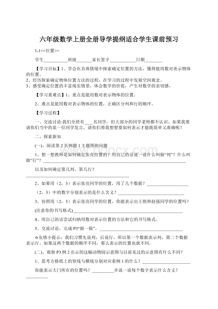 六年级数学上册全册导学提纲适合学生课前预习Word格式文档下载.docx