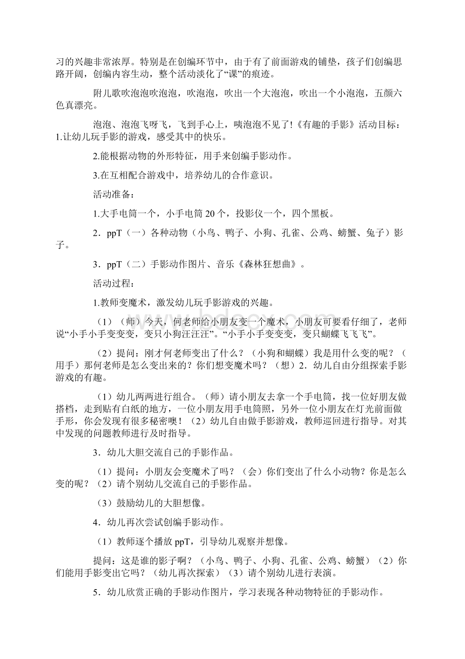 康复训练教案康复训练教案合集.docx_第3页