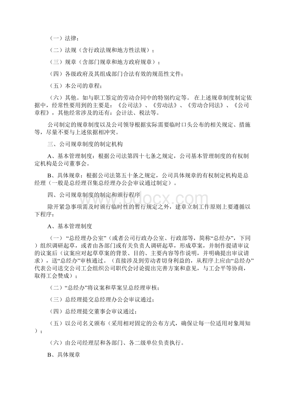 有关规章制度Word下载.docx_第3页