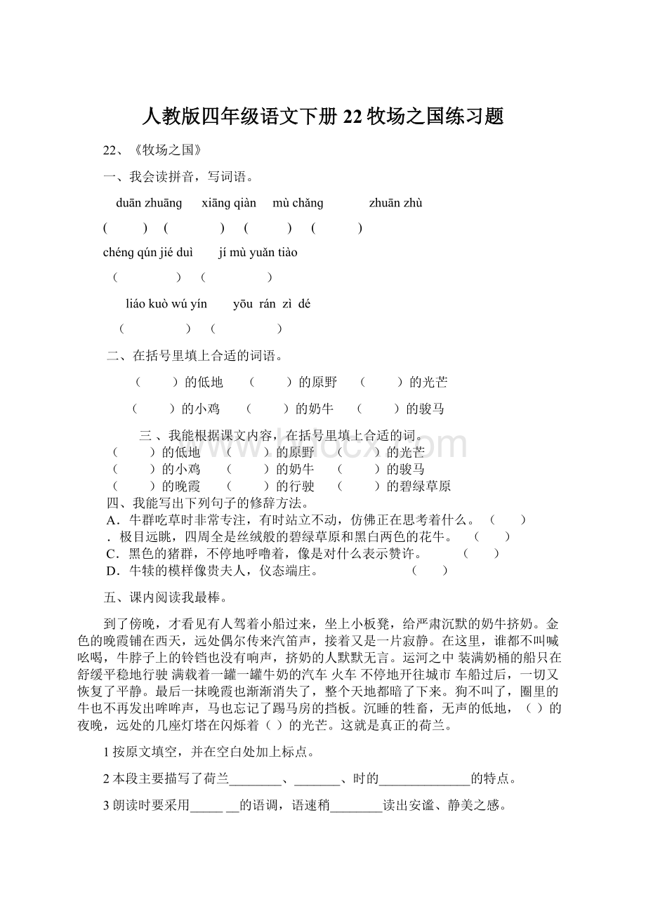 人教版四年级语文下册22牧场之国练习题.docx_第1页