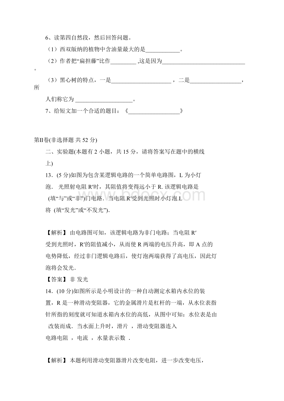 人教版四年级语文下册22牧场之国练习题.docx_第3页