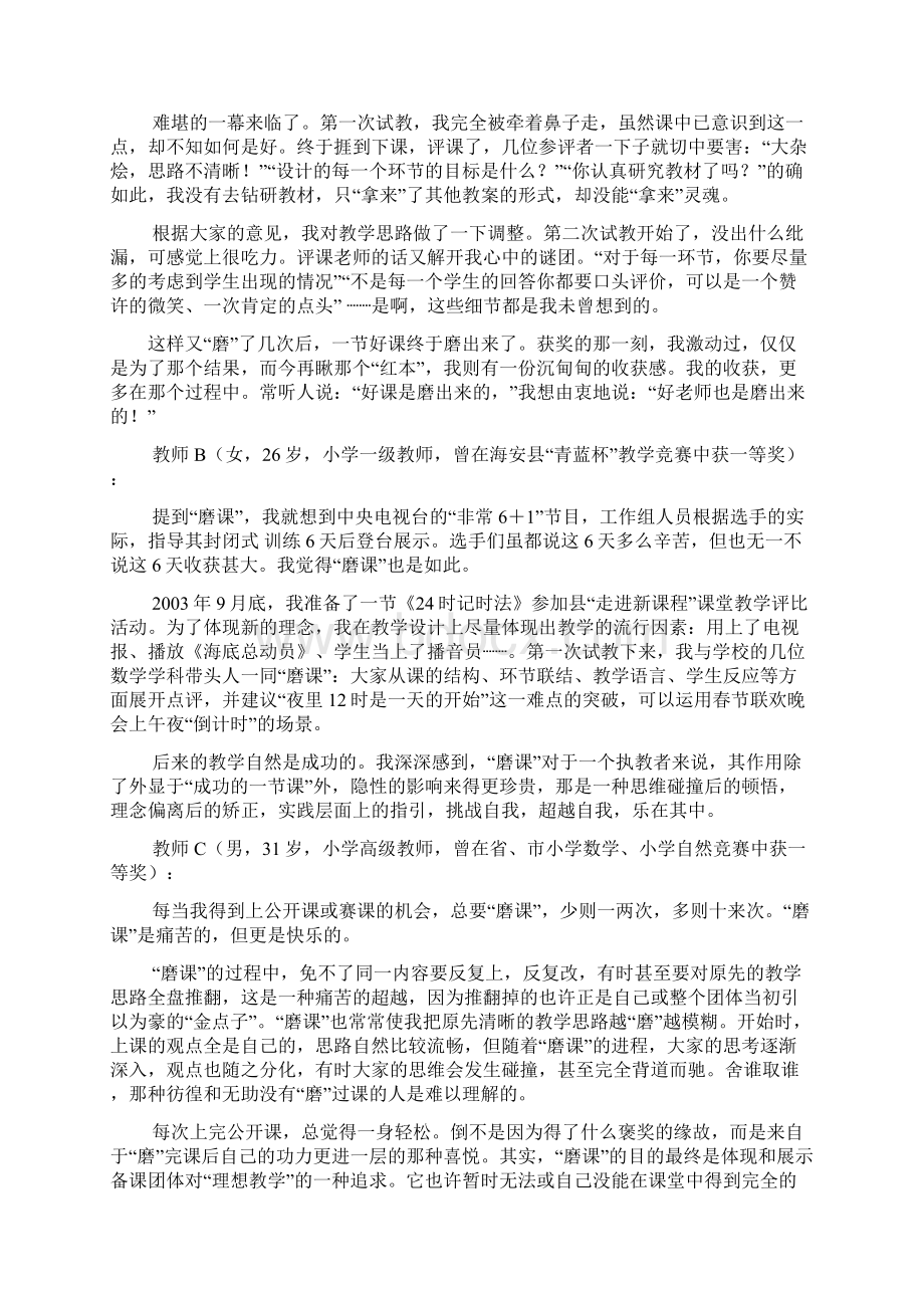 在磨课中成长文档格式.docx_第2页