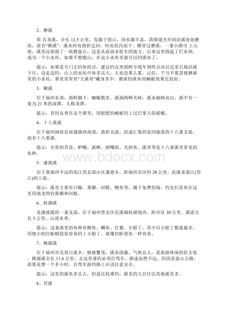 福州钓鱼地点大全教案资料.docx_第3页