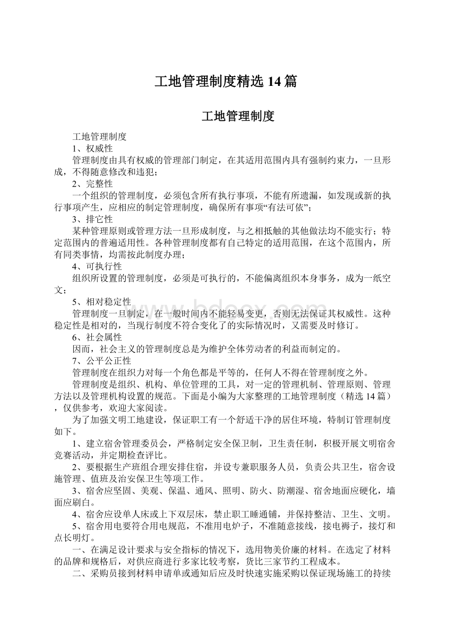 工地管理制度精选14篇.docx_第1页